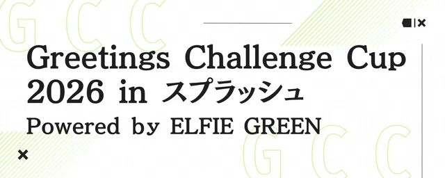 Greetings Challenge Cup 2026 in スプラッシュ