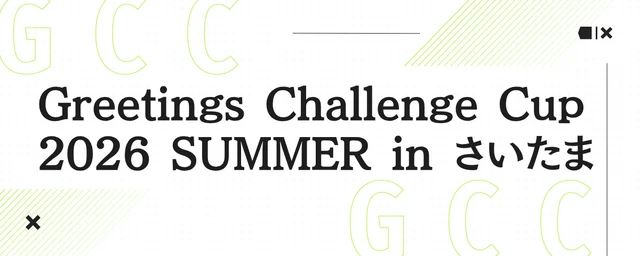 Greetings Challenge Cup 2026 SUMMER in さいたま