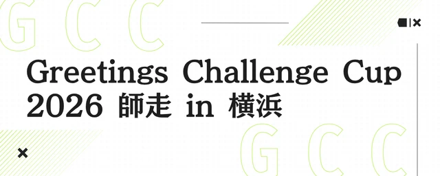 Greetings Challenge Cup 2026 師走 in 横浜