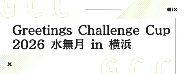 Greetings Challenge Cup 2026 水無月 in 横浜